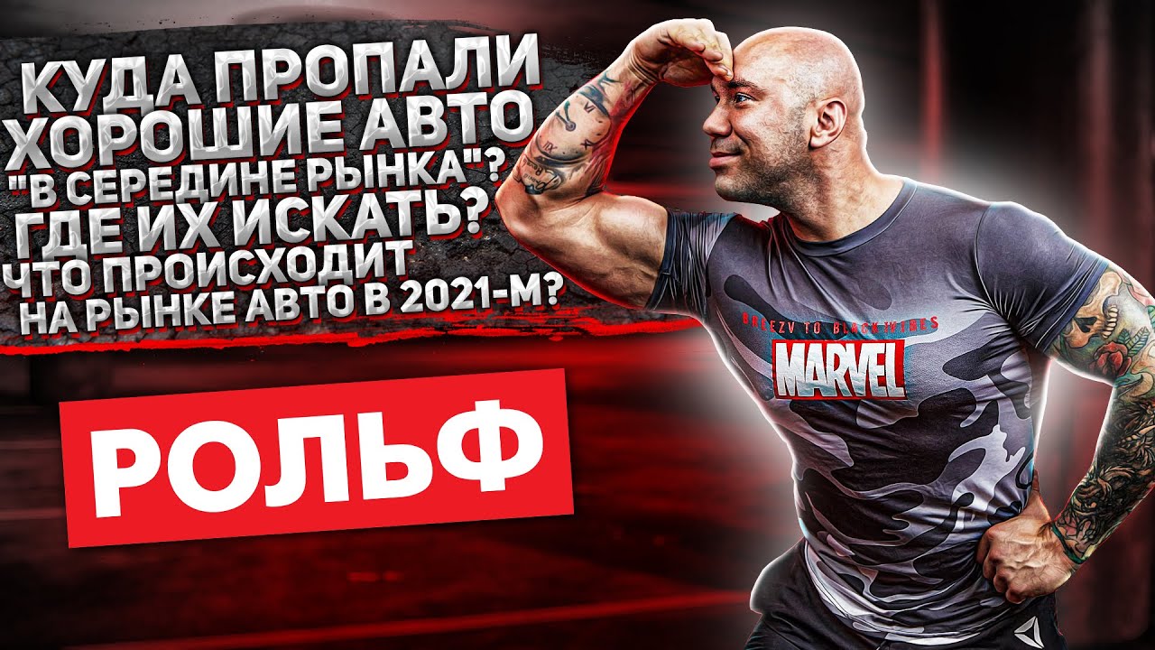 Рольф подержанные авто спб