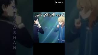 تحية لكل اوتاكو💙 (تحية الاوتاكو الجديدة💙)#otaku #anime #shorts#اوتاكو_للابد screenshot 4