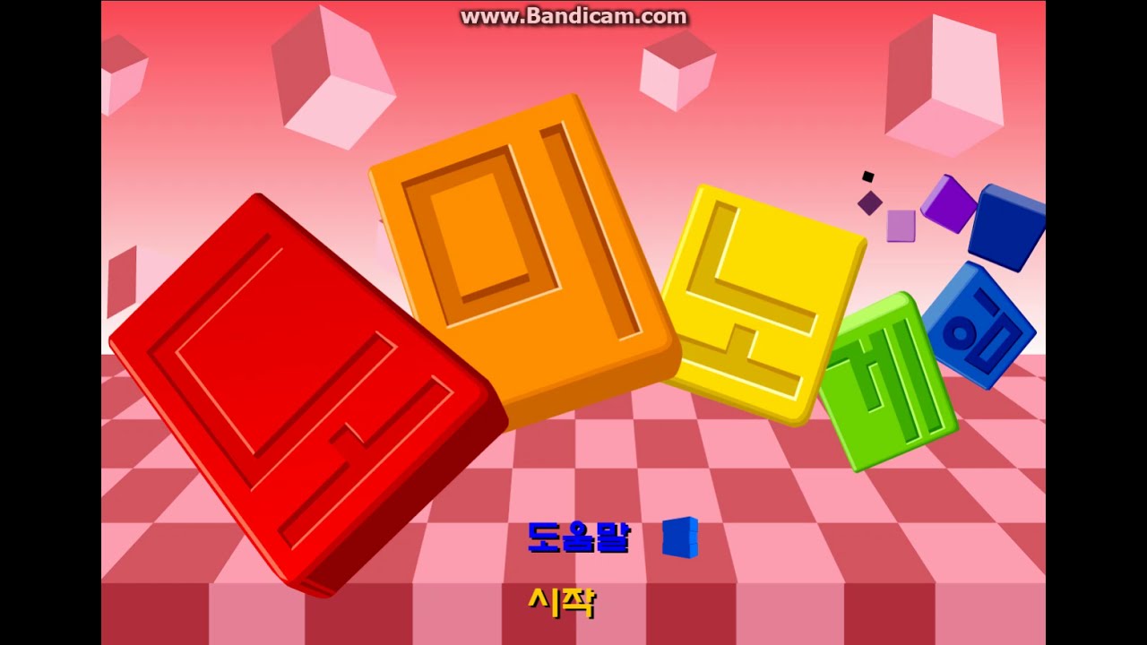[야후꾸러기 추억의 게임] 도미노 게임