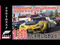 PS5ユーザーさんもいらっしゃい！Forza Horizon 6 発売間近！ | ゲームパスアルティメット＋クラウドゲーミングのススメ【Xbox Game Pass Ultimate】