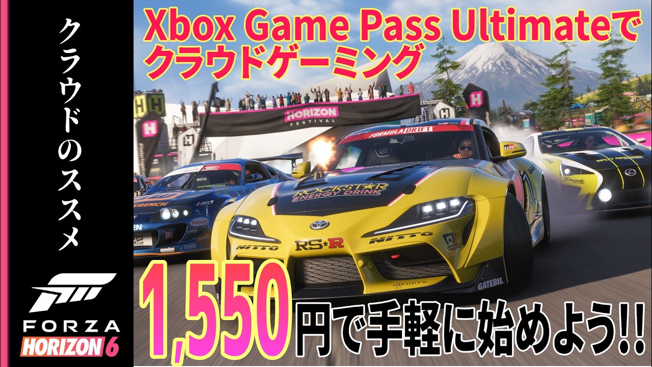PS5ユーザーさんもいらっしゃい！Forza Horizon 6 発売間近！ | ゲームパスアルティメット＋クラウドゲーミングのススメ【Xbox Game Pass Ultimate】