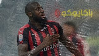 باكايوكو ميلان ( مهارة و قوة ) Welcome To AC Milan