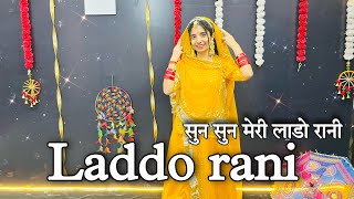 || सुन सुन मेरी लाडो रानी ऐ तू तेरे भाई की जान || Laddo rani ||