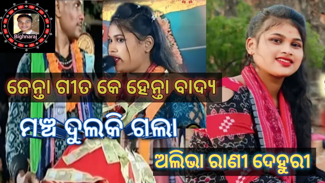 ଜେନ୍ତା ଗୀତ କେ ହେନ୍ତା ବାଦ୍ୟ।। ଦୁଲକି ଗଲା।। Sambalpuri kirtan#