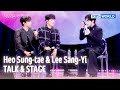 ENG IND Heo Sung Tae Lee Sang Yi TALK STAGE The Seasons KBS WORLD TV 250613 ENG IND Heo Sung Tae Lee Sang Yi TALK STAGE The Seasons KBS WORLD TV 250613