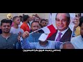 حزب حماة وطن يهدى الرئيس السيسي أغنية مشينا فى طريق حزب حماة وطن يهدى الرئيس السيسي أغنية مشينا فى طريق