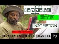 Reading Inscription සෙල්ලිපියක්  කියවමු | Prof, Raj Somadeva