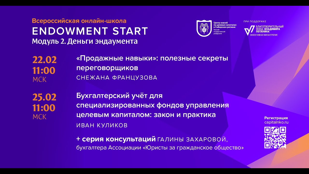 Всероссийская онлайн-школа Endowment start 22.02.2022
