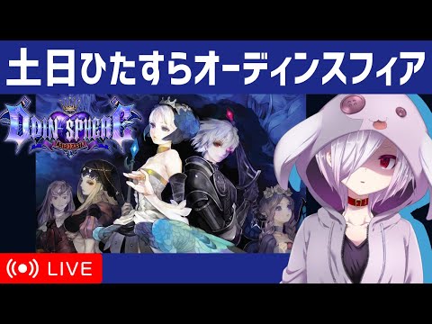 【オーディンスフィア レイヴスラシル】Part9/9（完）｜2DアクションRPG究極の到達点を土日の間ひたすら遊び倒す（終焉第3章～コンプリートエンドまで）｜VTuberムゥ【実況】