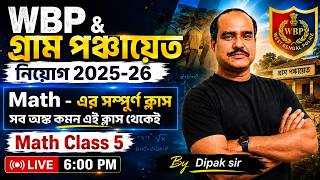 🔴 LIVE🔥WBP & গ্রাম পঞ্চায়েত নিয়োগ 2025-26 | Math Full Course | Class 5 | DipakSir 🚀