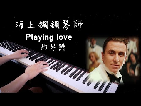 Playing love  (Piano-slow part) - Ennio Morricone(The legend of 1900)