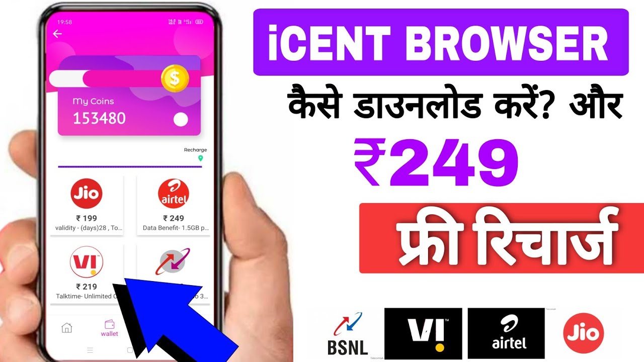 Icent browser kaise download kare| Free recharge app 2021| icent browser unlimited free recharge.