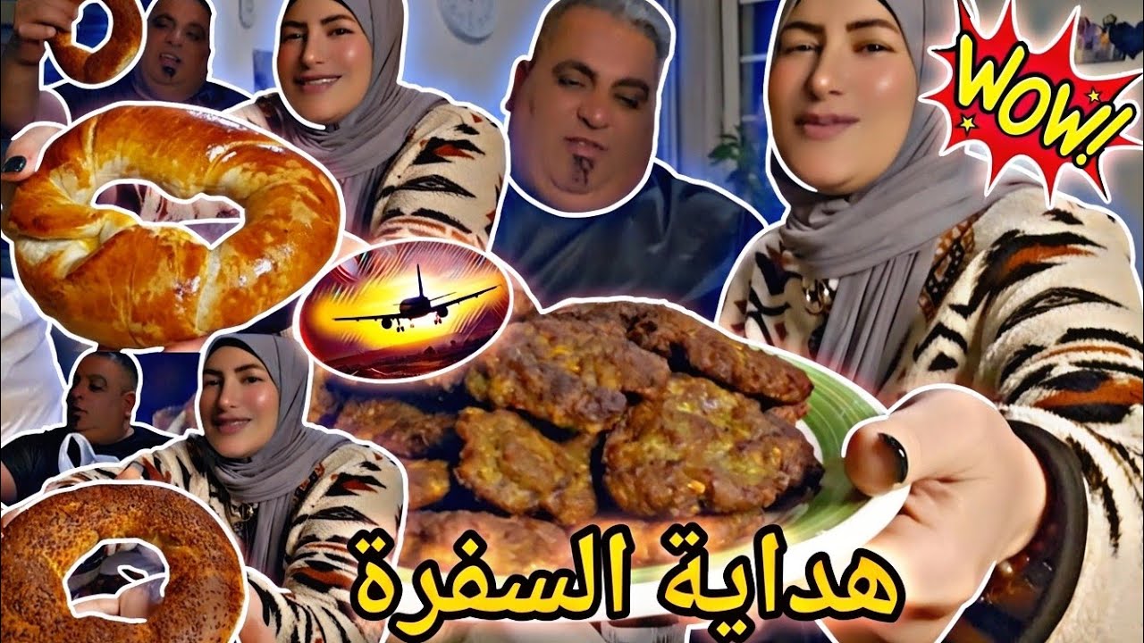 مفاجأة سافرنا ورجعنا بنفس اليوم واشترينا فطائر غريبة 