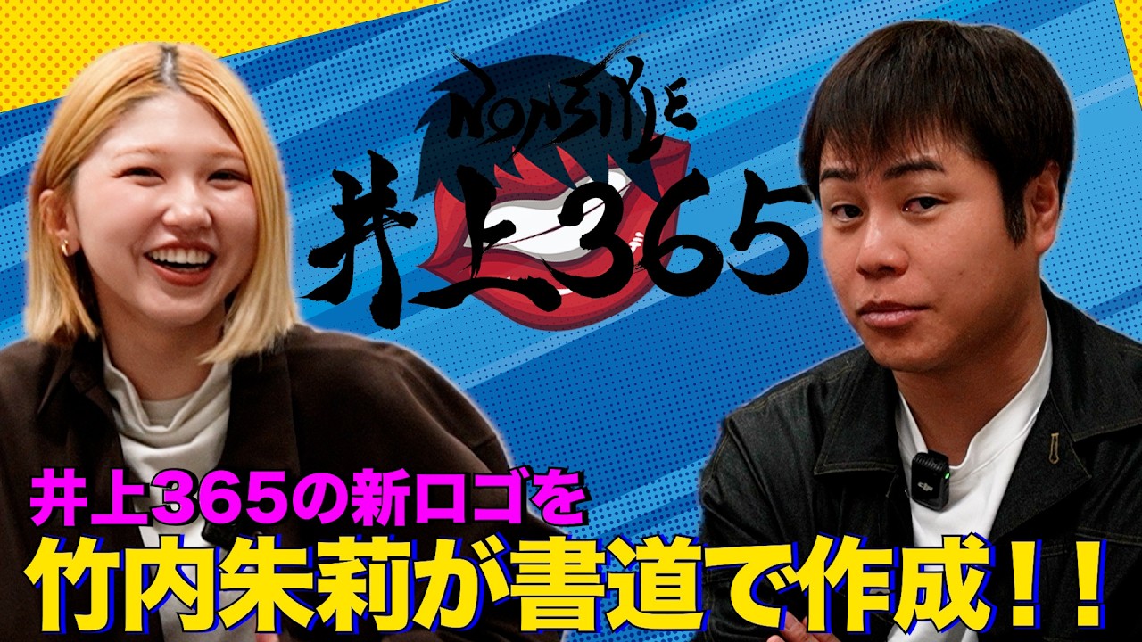 【レンタル井上さん】元アイドルの竹内朱莉が新ロゴを作成！