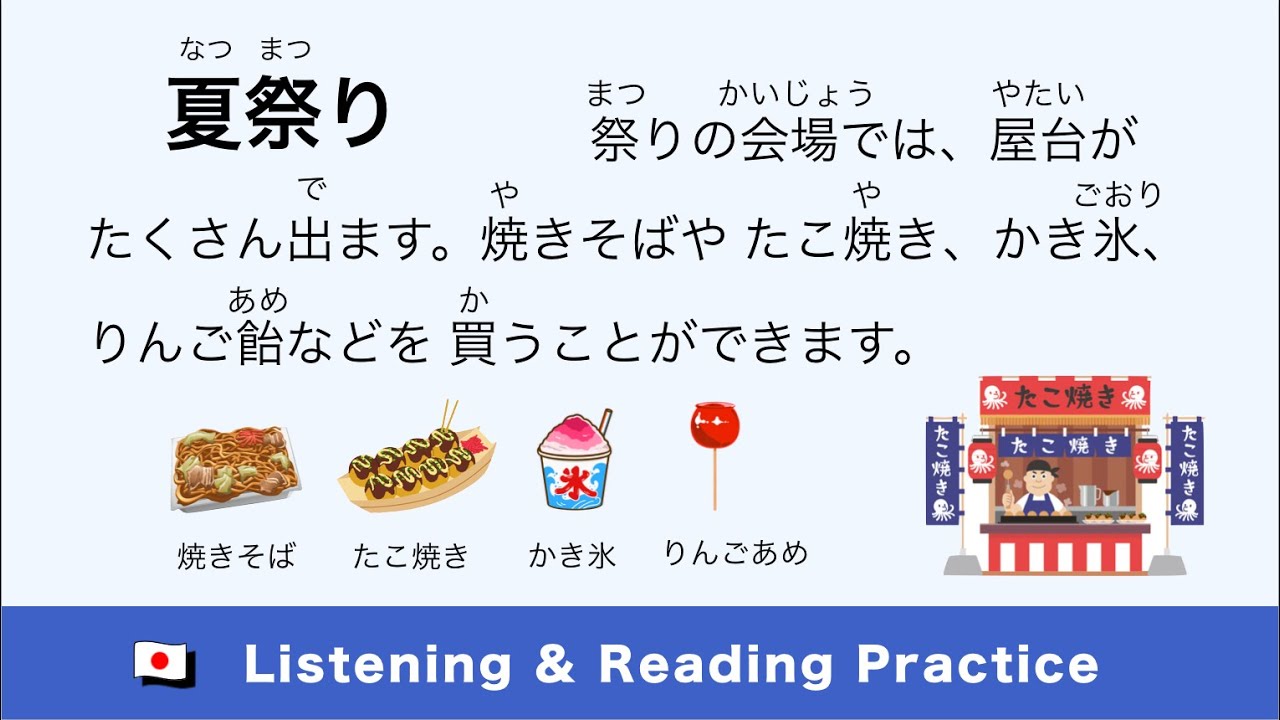 Japanese Short Story | No 24 JLPT N5・N4 Level 夏祭り
