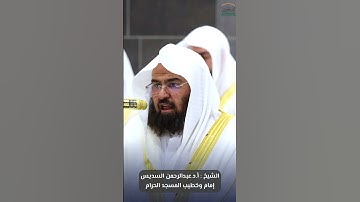 ‏⁧‫#تلاوة_خاشعة‬⁩ من ⁧‫#سورة_البقرة‬⁩ للشيخ ⁧‫#عبدالرحمن_السديس ‬⁩ من ⁧‫#المسجد_الحرام‬⁩ ‏⁧