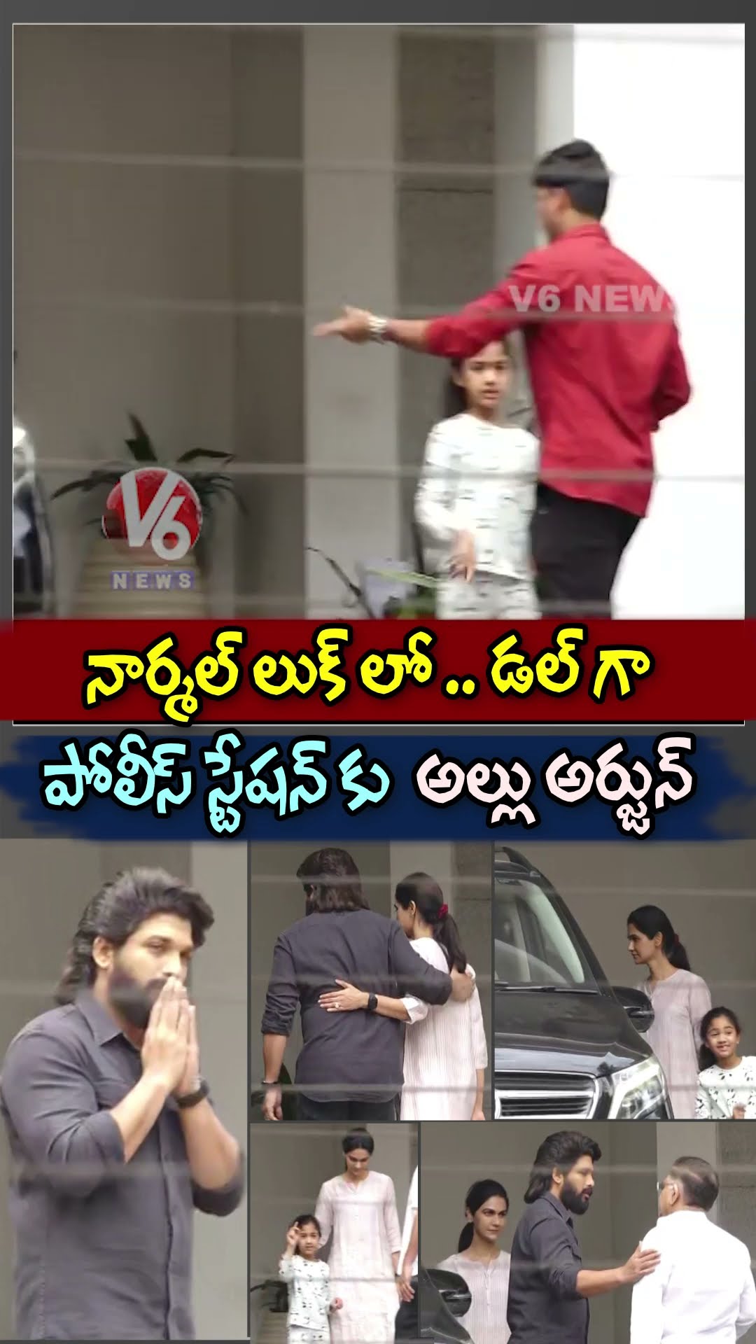 నార్మల్ లుక్ లో డల్ గా పోలీస్ స్టేషన్ కు అల్లు అర్జున్  | Allu Arjun | Pushpa 2 | V6 News