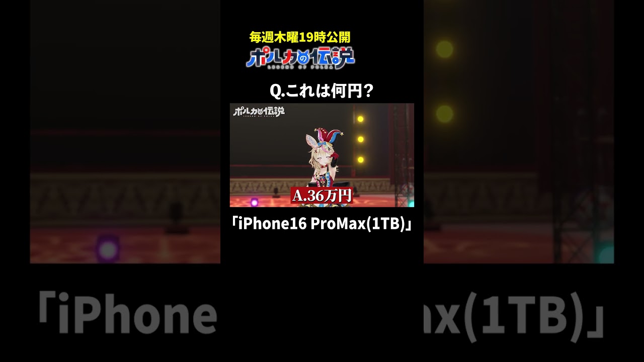 まさかの◯◯万ズレ！？尾丸ポルカの金銭感覚チェックがこちら  #ポルカの伝説 #尾丸ポルカ