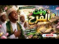الفرحة 💚 أنشودة شكر لله | Qaswida ya Furaha na Shukrani kwa Allah