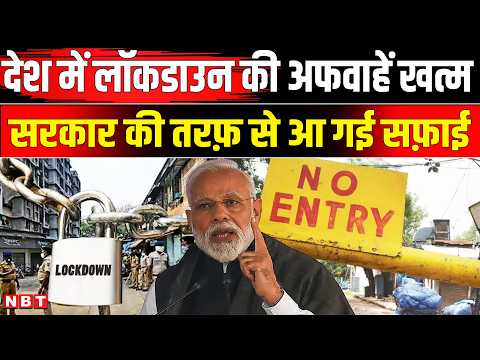 Lockdown in India 2026 | Lockdown News | Kya Lockdown Lagne Wala Hai | Government on Lockdown Rumors