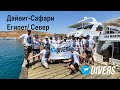 Дайвинг-Сафари по Северу красного моря/Египет/06-13.05.2021/DIVERS.UA