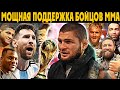 🔥 Мощная реакция ММА сообщество на финал чемпионата мира/Конор разбушевался