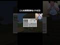 こんな狩野英孝さんは嫌だ②#shorts #minecraft #狩野英孝
