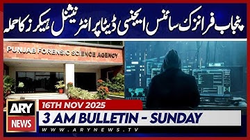 International hackers attack Punjab Forensic Science Agency data | ARY News 3 AM News Bulletin |