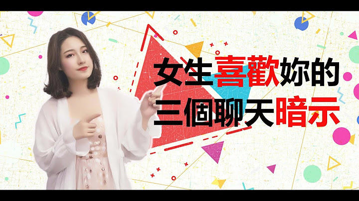 女生喜欢妳的三个聊天暗示！发现二个就别犹豫了！ - 天天要闻