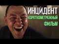 ИНЦИДЕНТ | Как за день СЛОМАТЬ себе ЖИЗНЬ #SRT