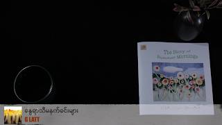 နရသမနကခငမ Summer Mornings - G Latt Official Visualizer