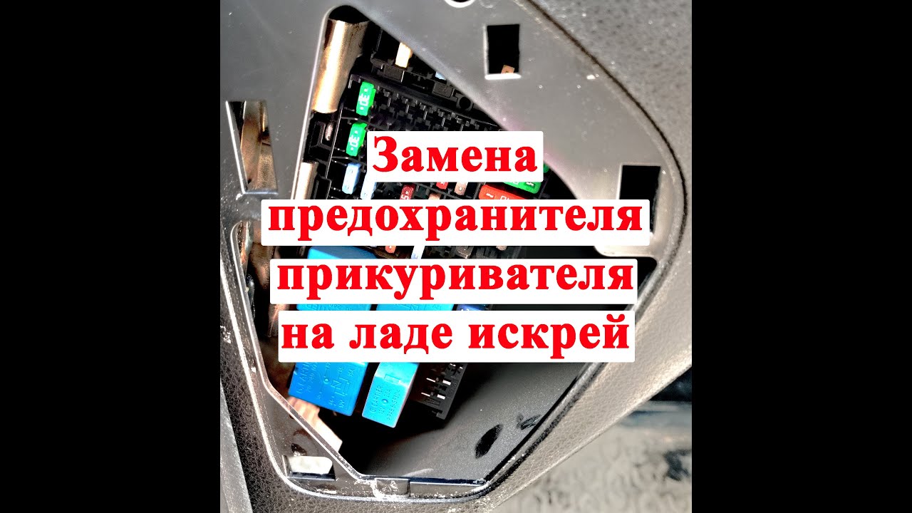 Быстрая и понятная схема предохранителей Лада Ларгус: советы экспертов