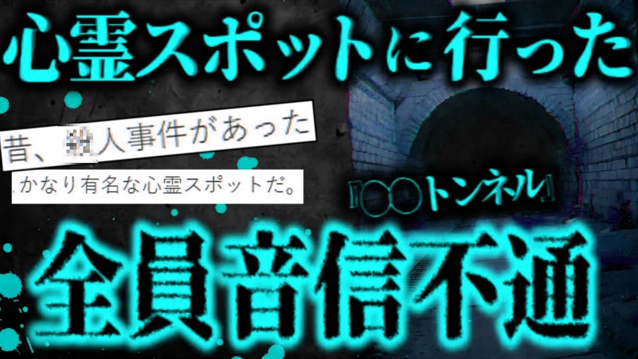 【2ch怖いスレ】友人と最恐心霊スポットに行ったら誰とも連絡取れなくなった...【ゆっくり解説】
