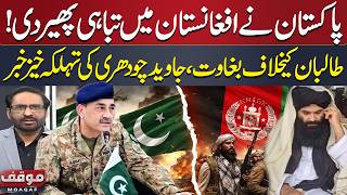 Pakistan Strikes in Afghanistan | Afghan Taliban Govt in Trouble | Javed Chaudhry Reveals | Moaqaf