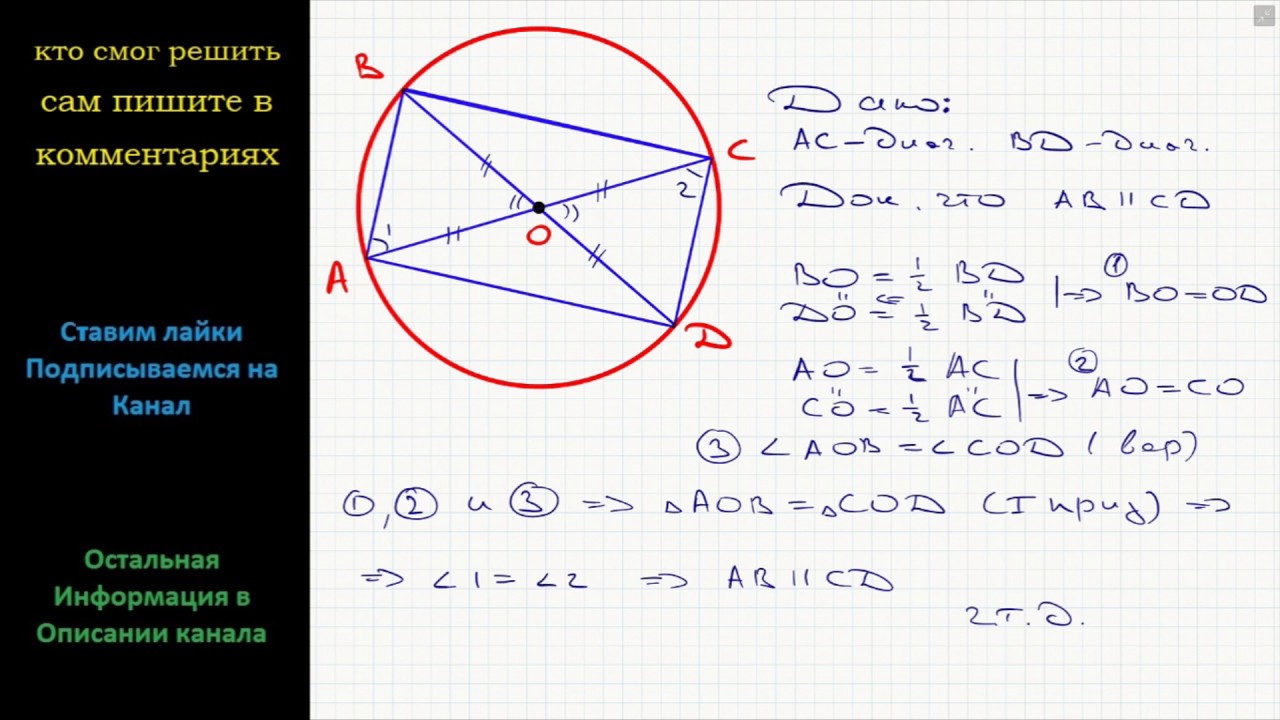 В четырехугольнике авсд ав равен сд. Диагонали вписанного четырехугольника. AC И bd диаметры окружности с центром o. Решение задачи четырёхугольник ABCD. Выпуклом четырёхугольнике ABCD.