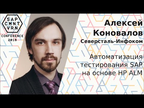 Видео: Как запустить руководство по тестированию в ALM?