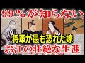 将軍を尻に敷いた女傑・お江の生涯