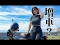 【バイク女子】ハンターカブで淡路島を走ったら、思わぬ結末が待っていた【絶景】