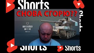 ВАФЛЯ Е100,ОТМЕТКИ В ВОСКРЕСЕНЬЕ.... #миртанков #legion #легион #wot