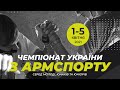 ЧЕМПІОНАТ УКРАЇНИ З АРМСПОРТУ СЕРЕД ЮНІОРІВ 2021 | ЛІВА РУКА, ФІНАЛЬНІ ПОЄДИНКИ