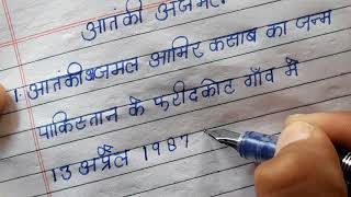 आतंकी अजमल कसाब | Aatanki Kasab kaun tha | Terrorist Ajmal Kasab | Ba..H...an....Ch....D...Aatanki A