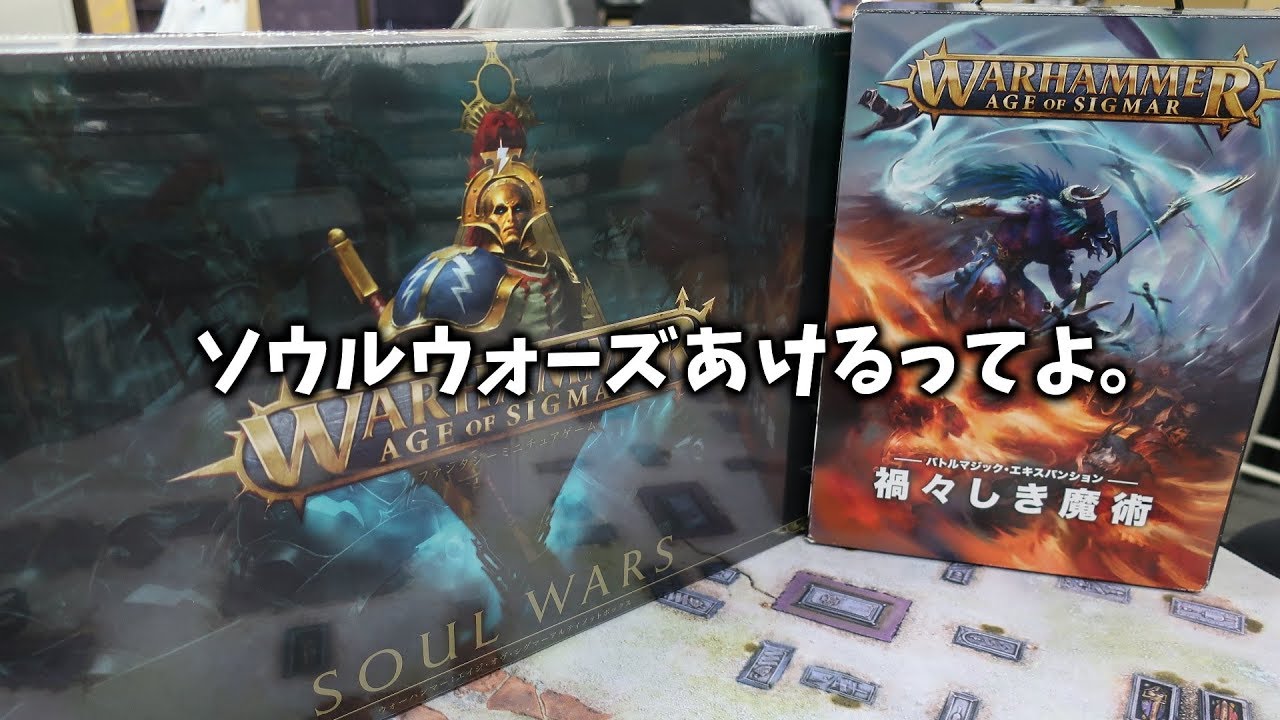 ウォーハンマー 禍々しき魔術 エイジオブシグマー AoS Warhammer