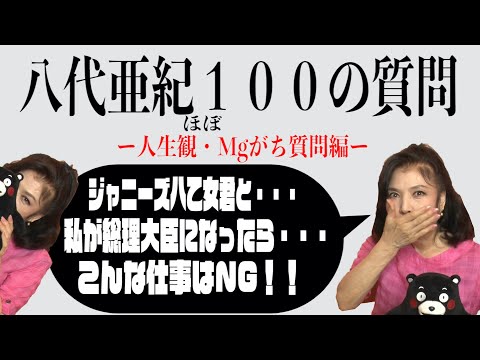 Aki Yashiro Answers Nearly 100 Questions ♪ ~Life Philosophy & Manager's Tough Questions Edition~