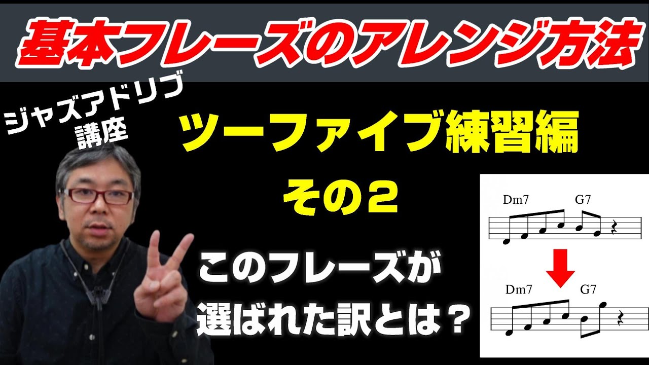 ザ・トゥ・ファイブ : アドリブフレーズトレーニング集 ザ・トゥ・ファイブ : アドリブフレーズトレーニング集 トゥ・ファイブ