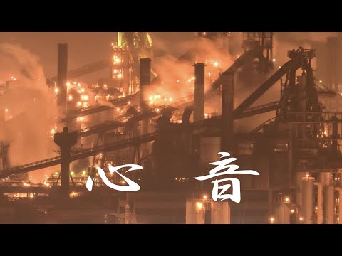 中島みゆき　心音【しんおん】　アニメ映画「アリスとテレスのまぼろし工場」主題歌　（covered by K）