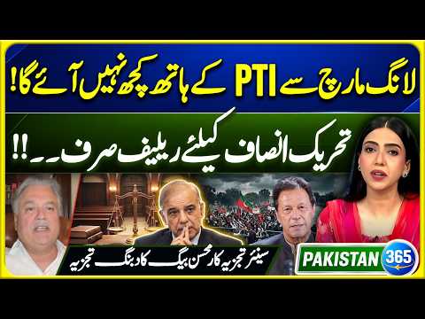 PTI Long March: Will It Bring Any Relief? Mohsin Baig Gives His Analysis | Pakistan 365 | EP 26