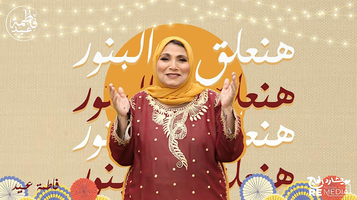 هنعلق البنور "ريمكس" - أجمد ريمكس شعبي ممكن تسمعه || فاطمة عيد
