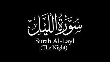 Surah Al-Layl (The Night) | Sh Yasser Al-Dosary | ياسر الدوسري | سورة الليل