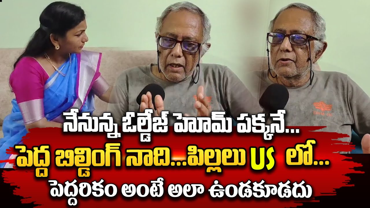 పెద్దరికం అంటే ఎలా ఉండాలో ఎంత బాగా చెప్పాడో చూడండి.. || Old Age Home Old Man | @ManamTv Andhra Pradesh