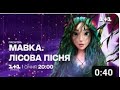 Мавка. Лісова пісня: Всеукраїнська прем’єра на 1+1 Україна 1 січня о 20:00